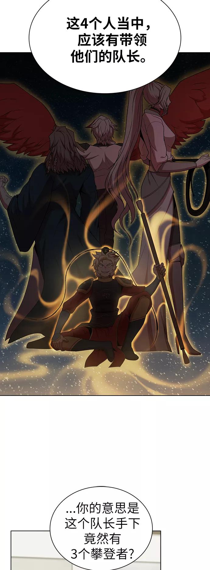 《被塔诅咒的猎人》第72话 第5页