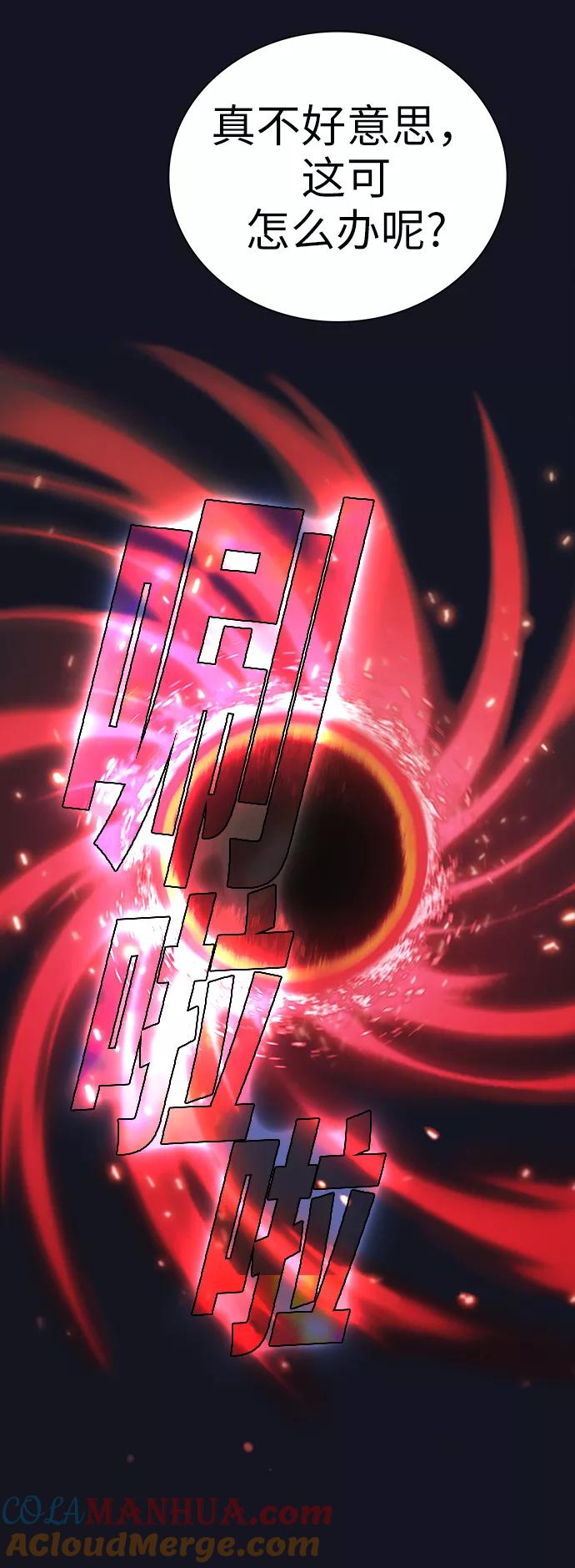 《被塔诅咒的猎人》第73话 第70页