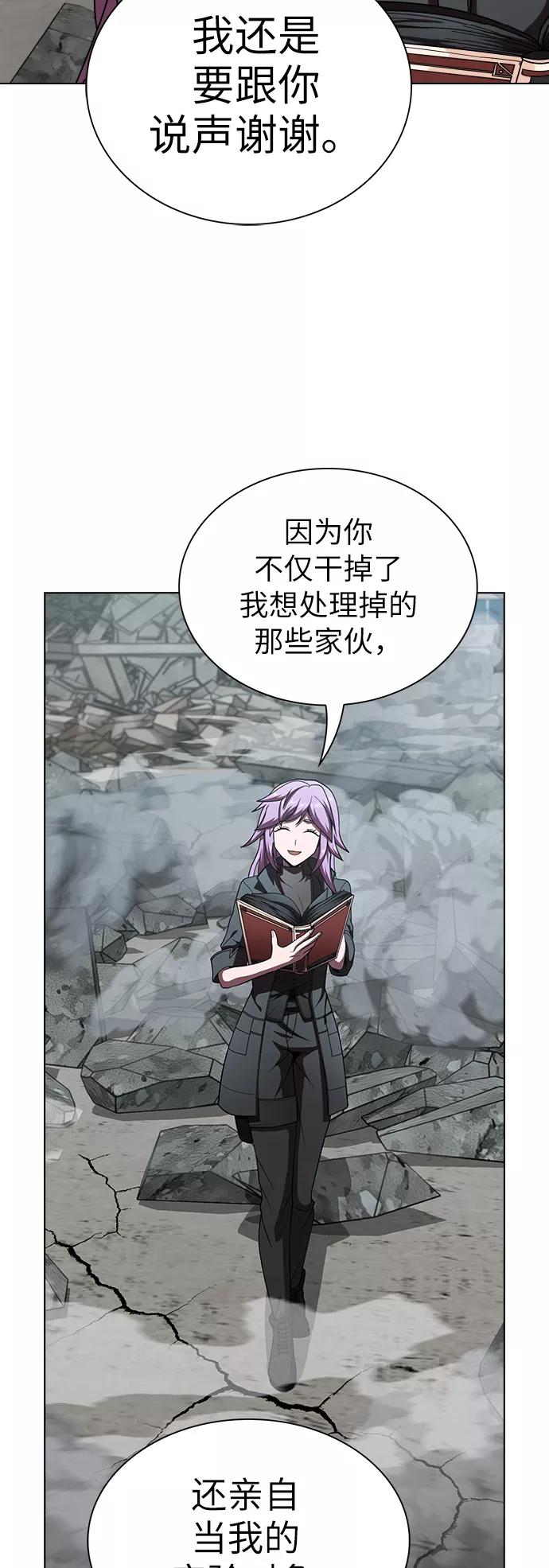 《被塔诅咒的猎人》第73话 第3页