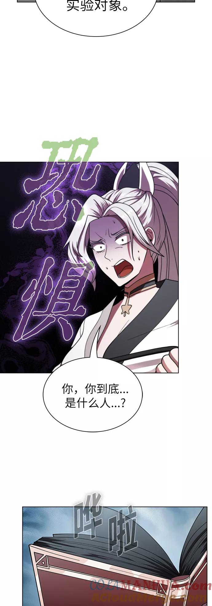 《被塔诅咒的猎人》第73话 第4页