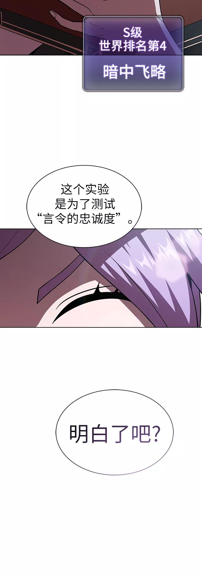 《被塔诅咒的猎人》第73话 第6页