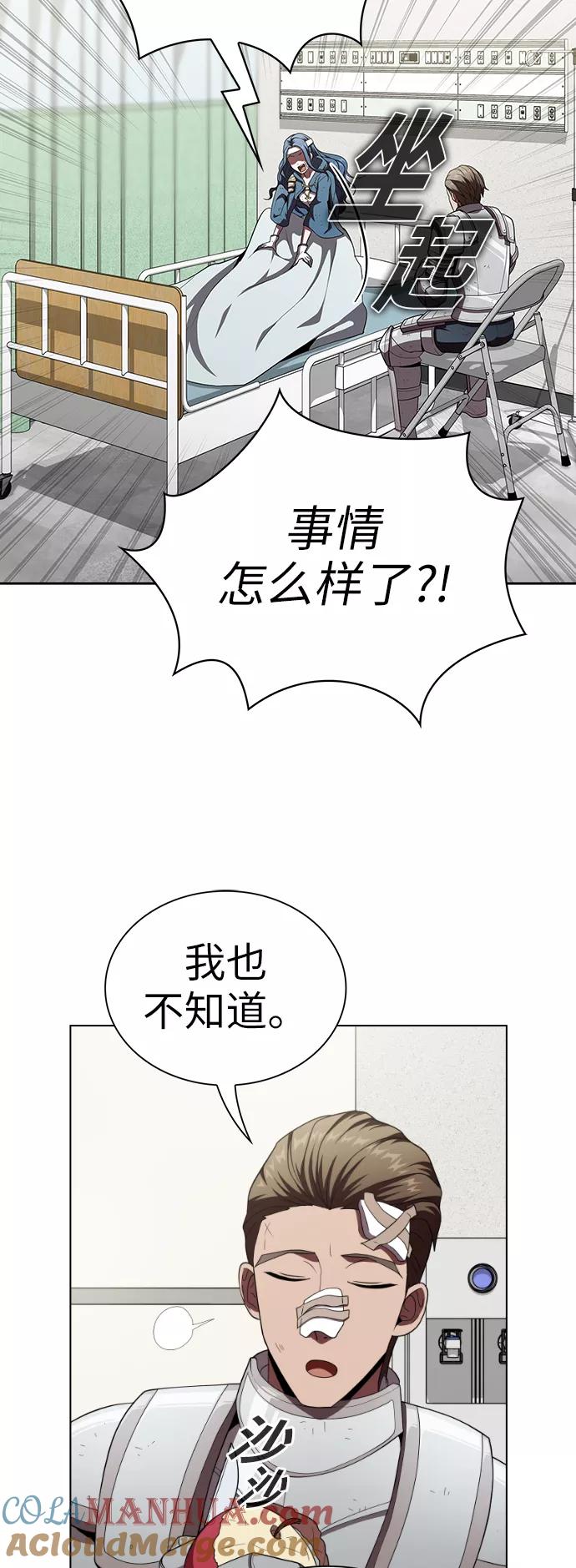 《被塔诅咒的猎人》第73话 第10页