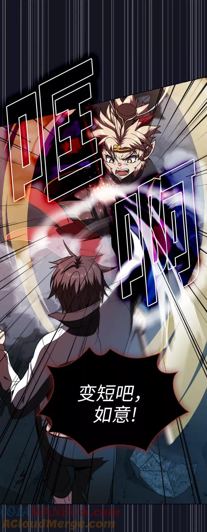 《被塔诅咒的猎人》第73话 第43页