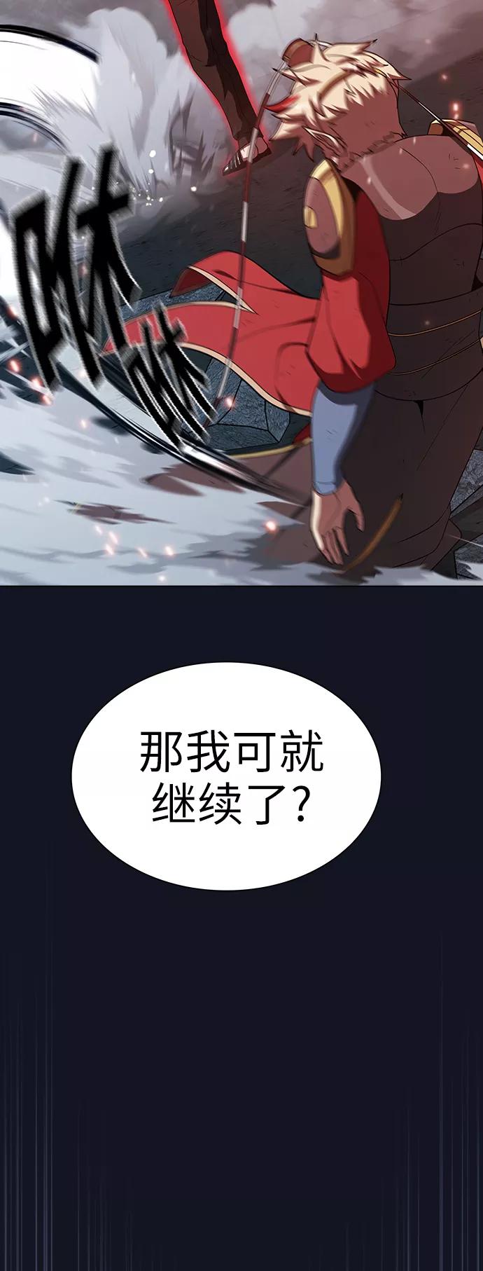 《被塔诅咒的猎人》第73话 第54页