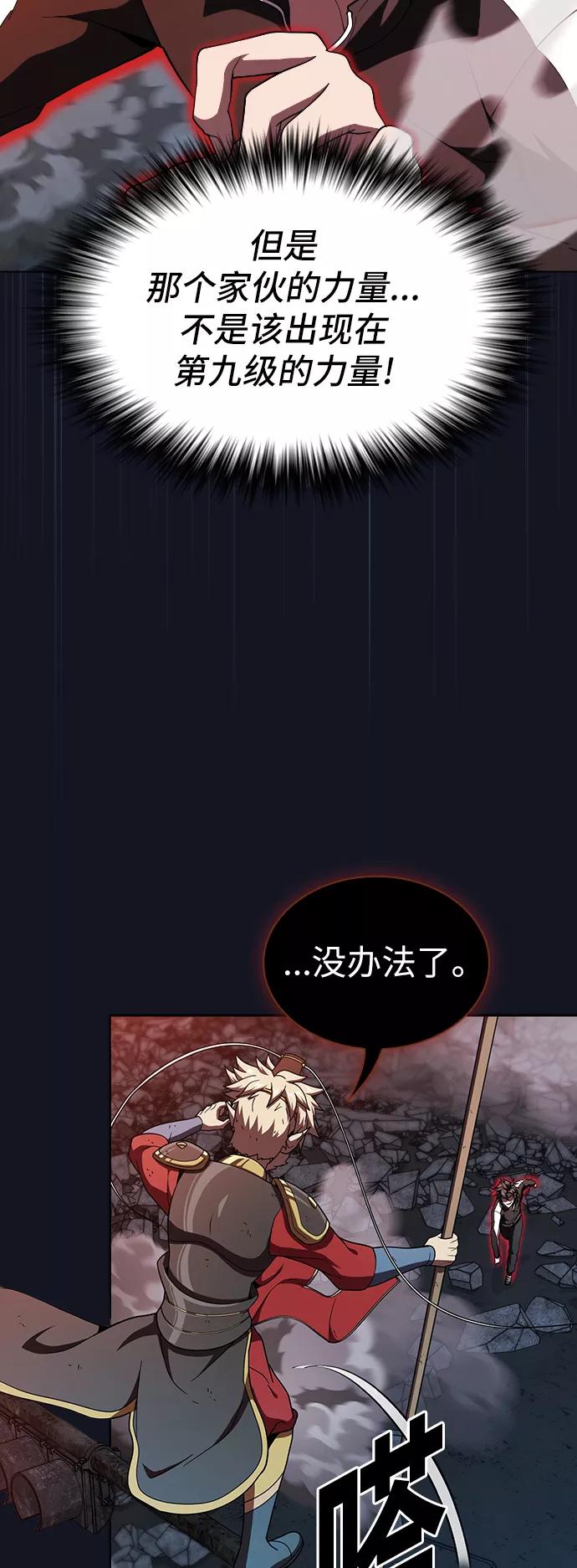 《被塔诅咒的猎人》第73话 第59页