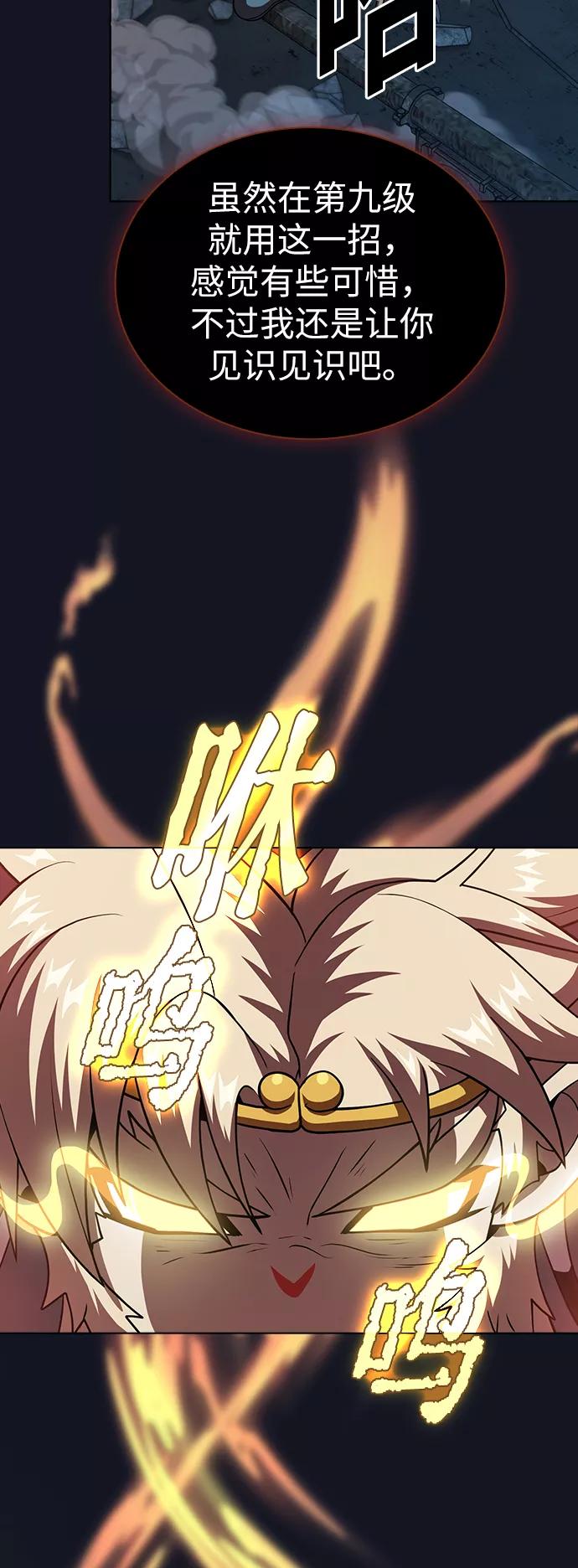 《被塔诅咒的猎人》第73话 第60页