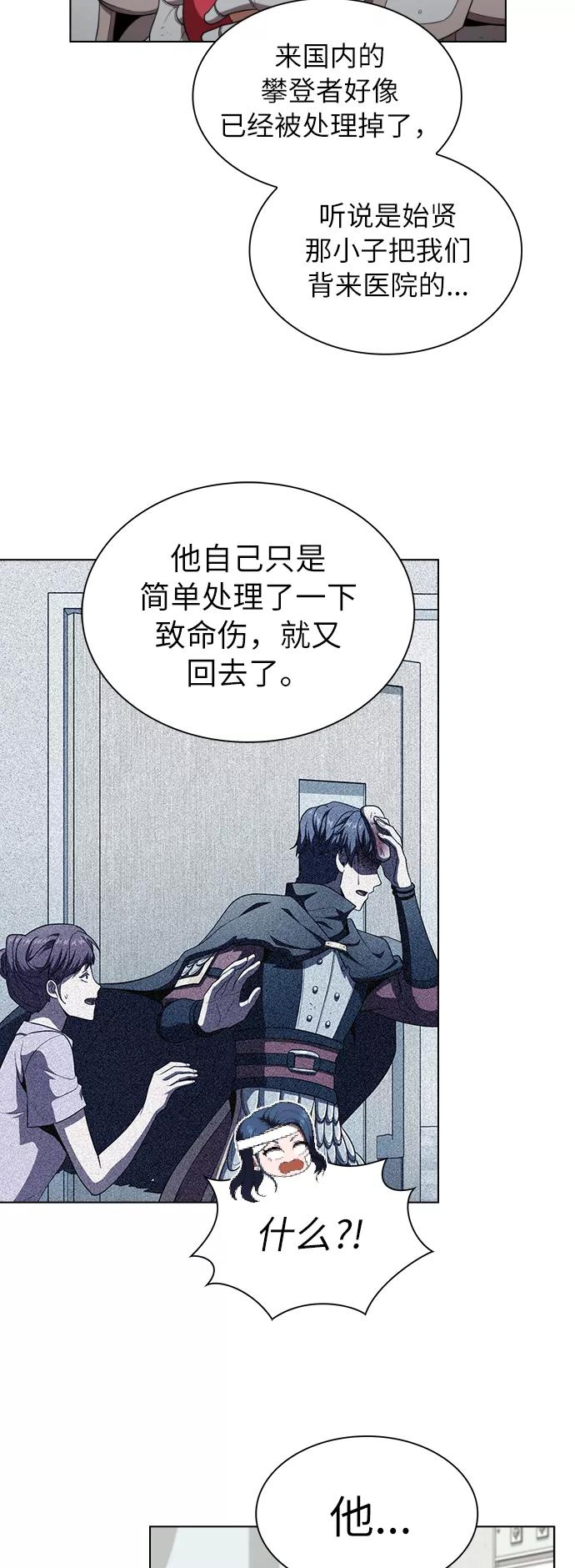 《被塔诅咒的猎人》第73话 第11页