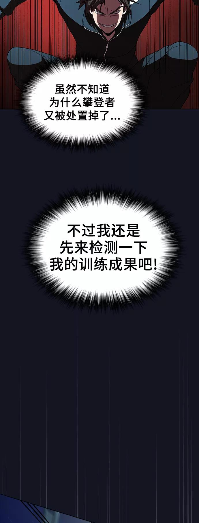《被塔诅咒的猎人》第73话 第41页