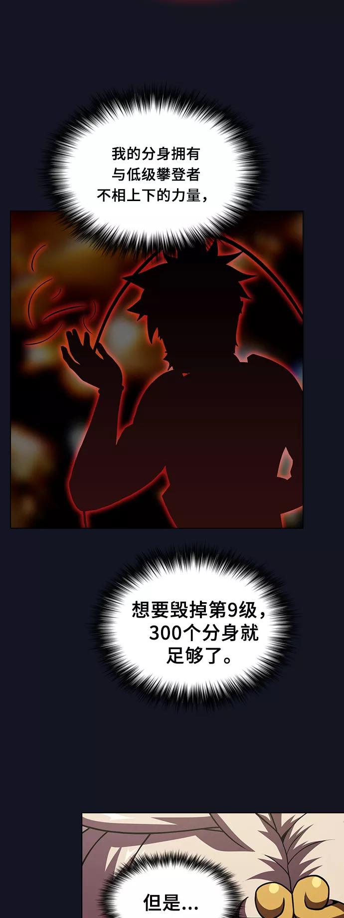 《被塔诅咒的猎人》第73话 第23页