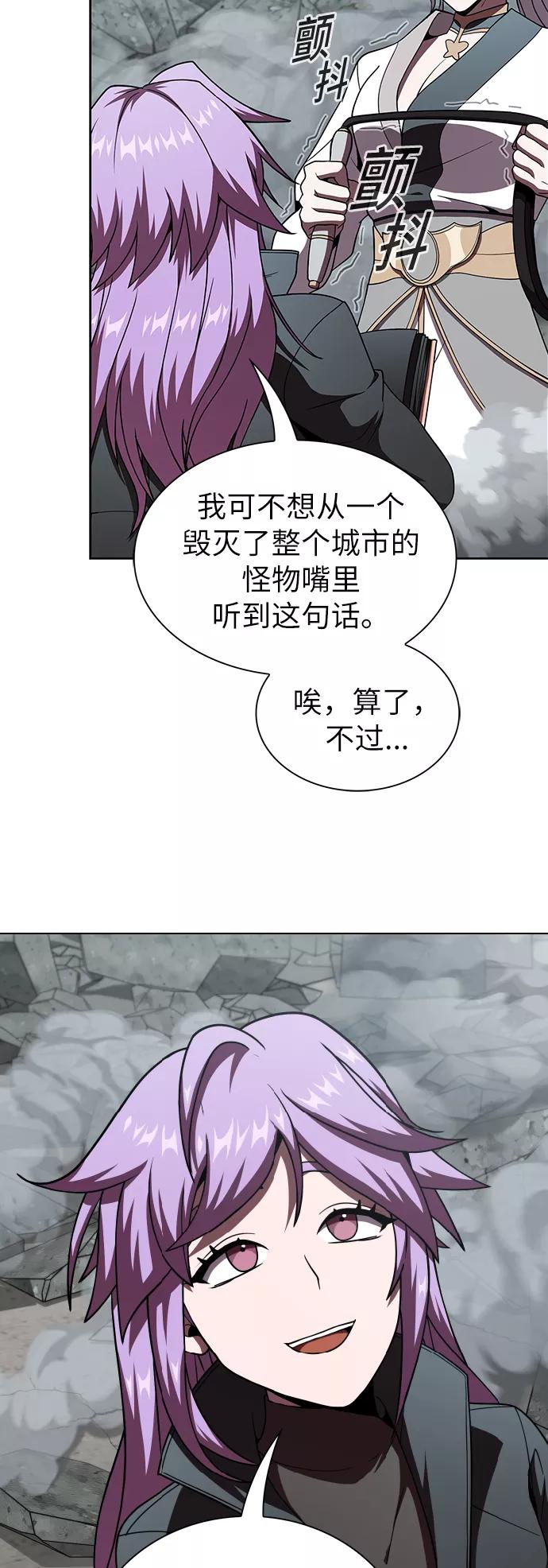 《被塔诅咒的猎人》第73话 第2页
