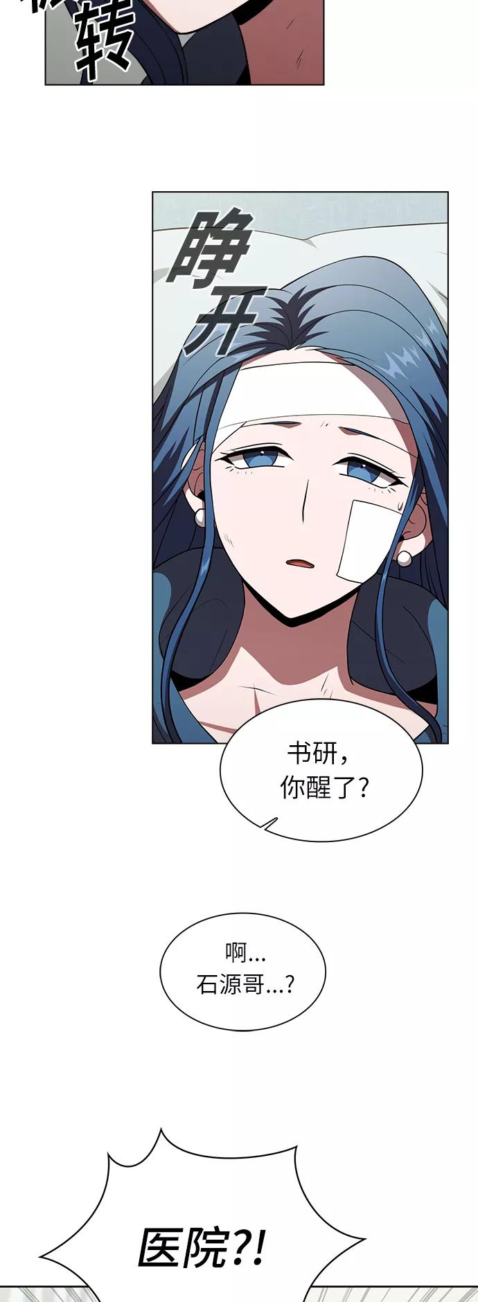 《被塔诅咒的猎人》第73话 第9页
