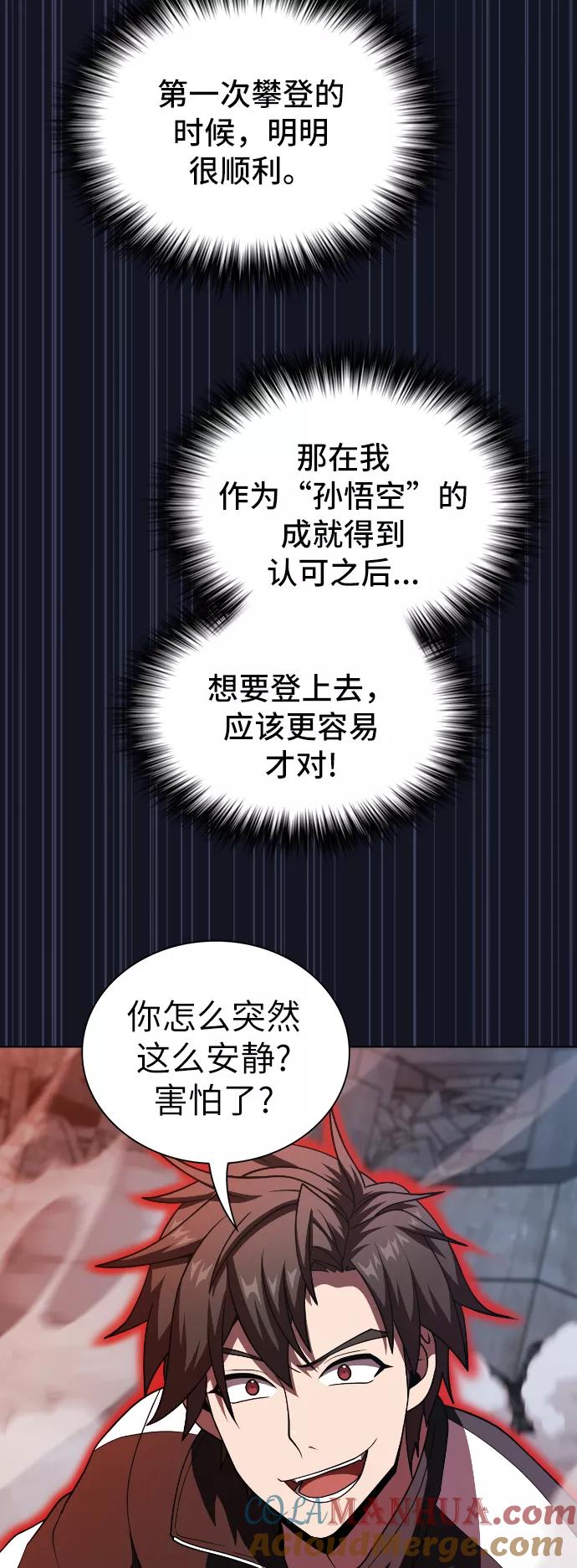 《被塔诅咒的猎人》第73话 第58页