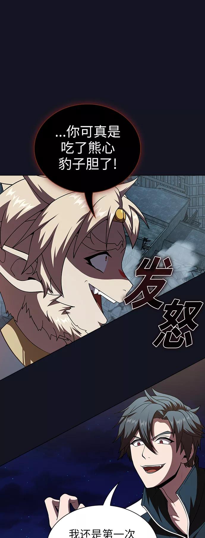 《被塔诅咒的猎人》第73话 第39页