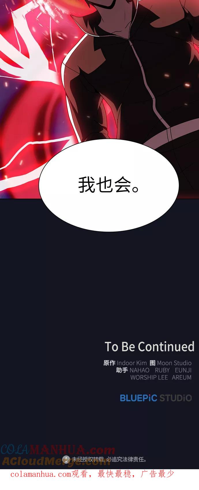 《被塔诅咒的猎人》第73话 第73页