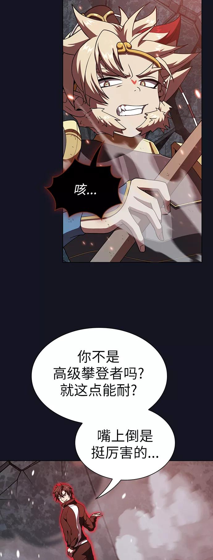 《被塔诅咒的猎人》第73话 第53页