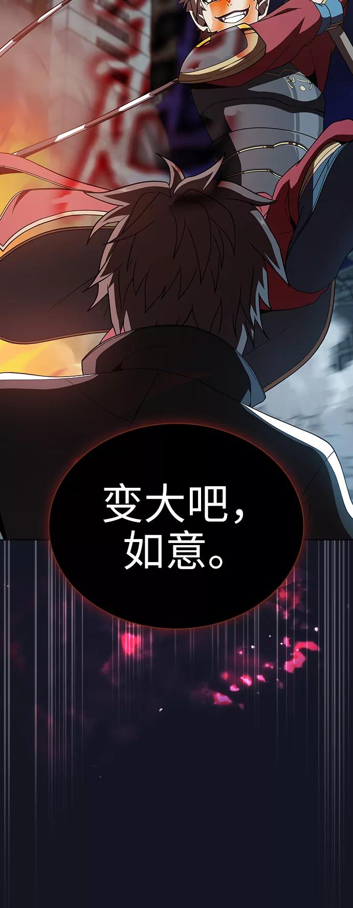 《被塔诅咒的猎人》第73话 第45页