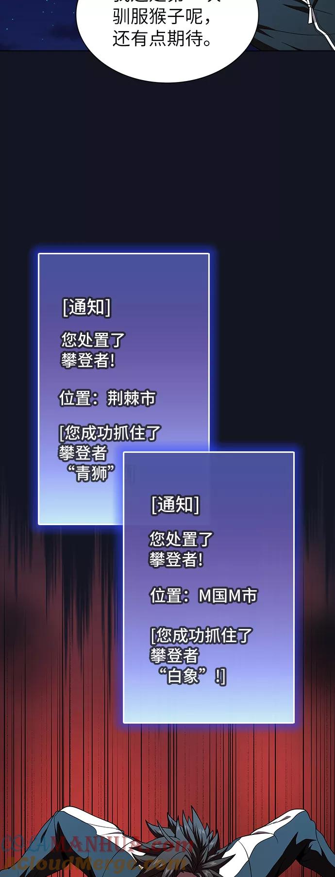 《被塔诅咒的猎人》第73话 第40页
