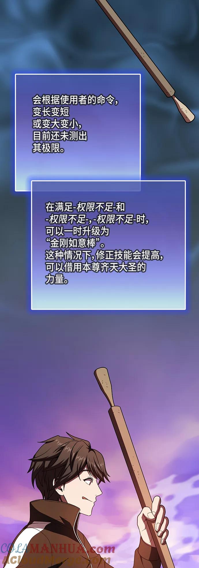 《被塔诅咒的猎人》第74话 第52页
