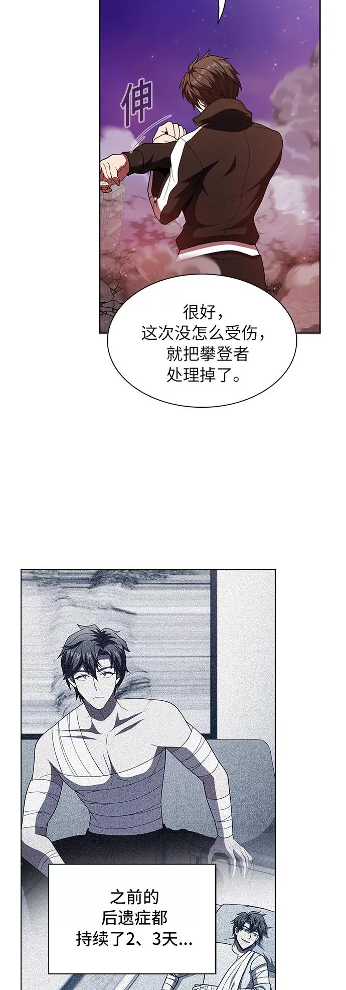 《被塔诅咒的猎人》第74话 第48页