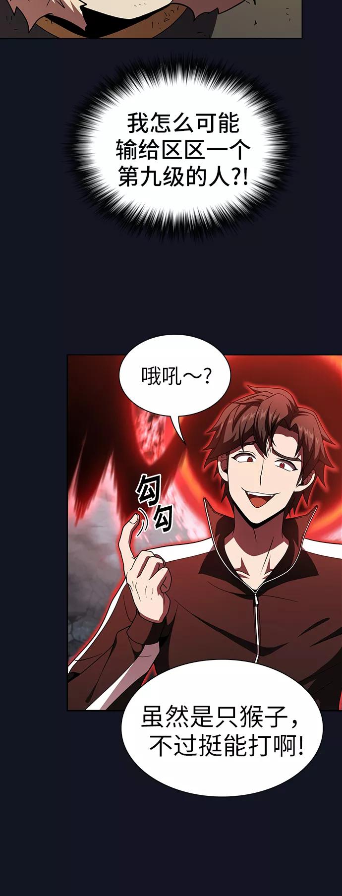 《被塔诅咒的猎人》第74话 第20页