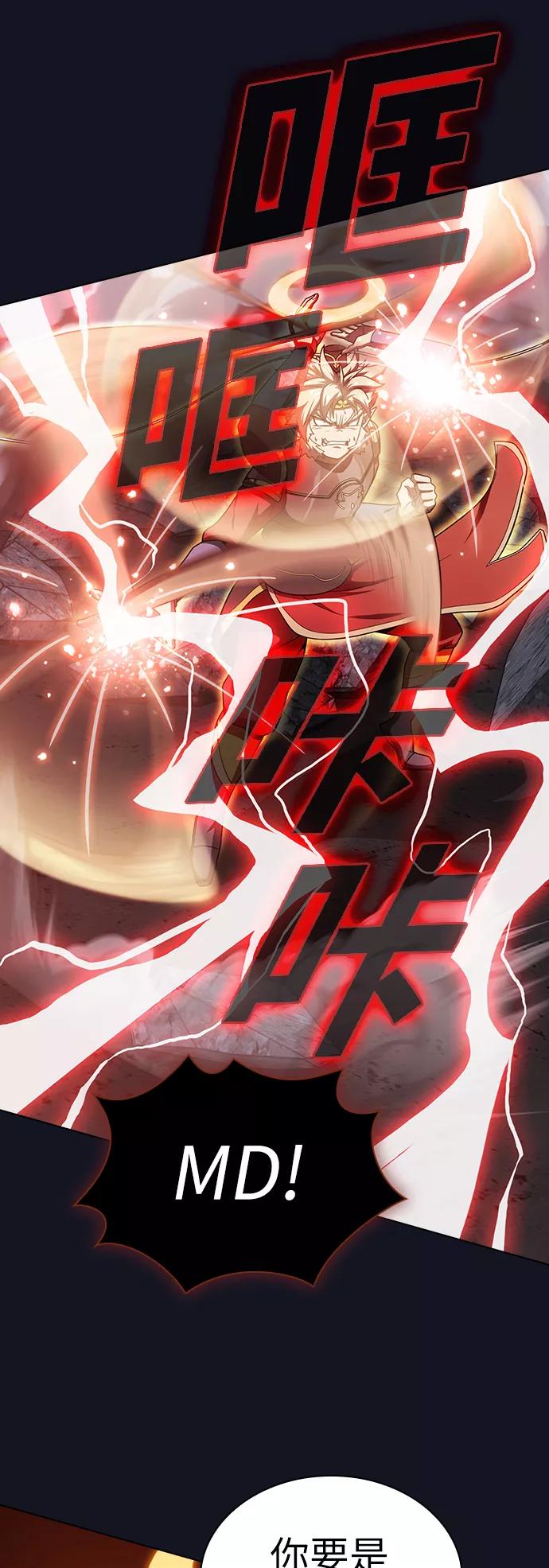《被塔诅咒的猎人》第74话 第8页