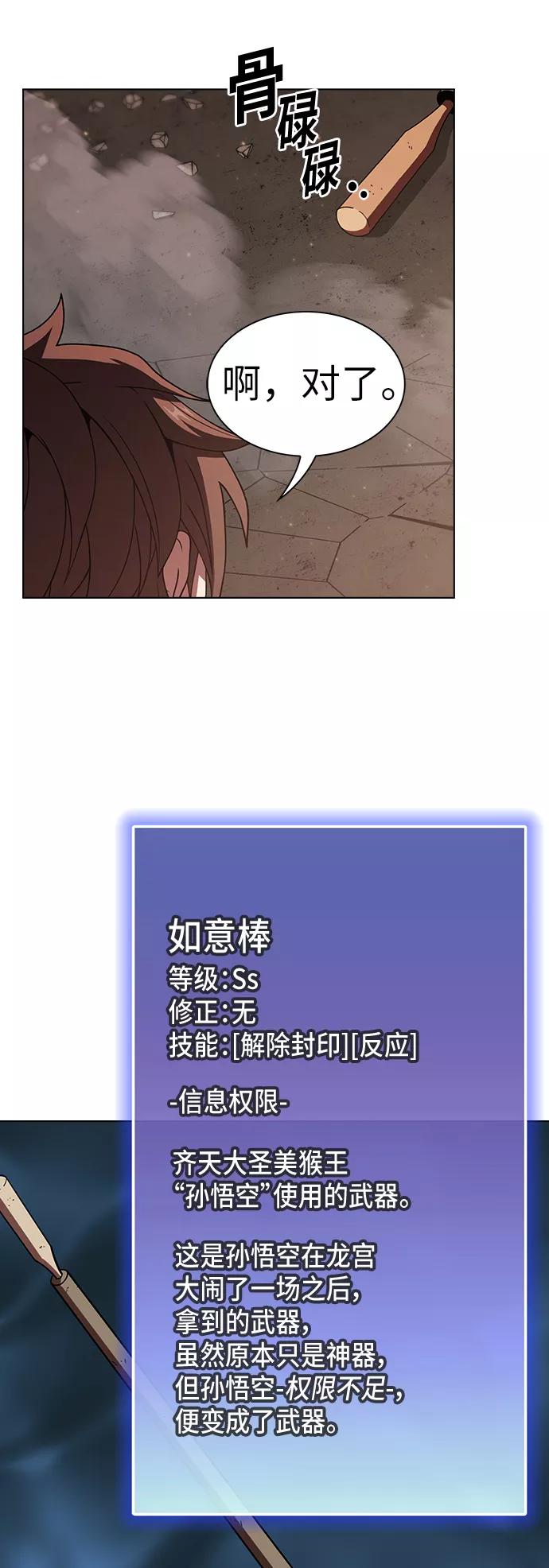 《被塔诅咒的猎人》第74话 第51页