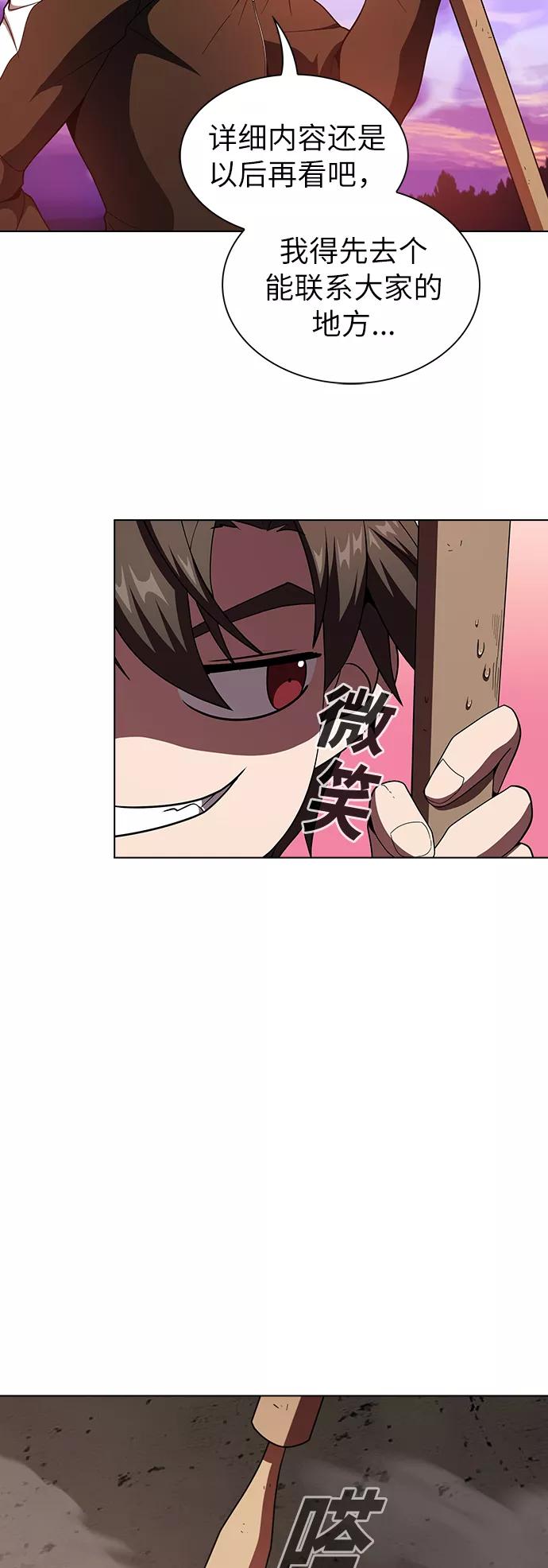 《被塔诅咒的猎人》第74话 第53页
