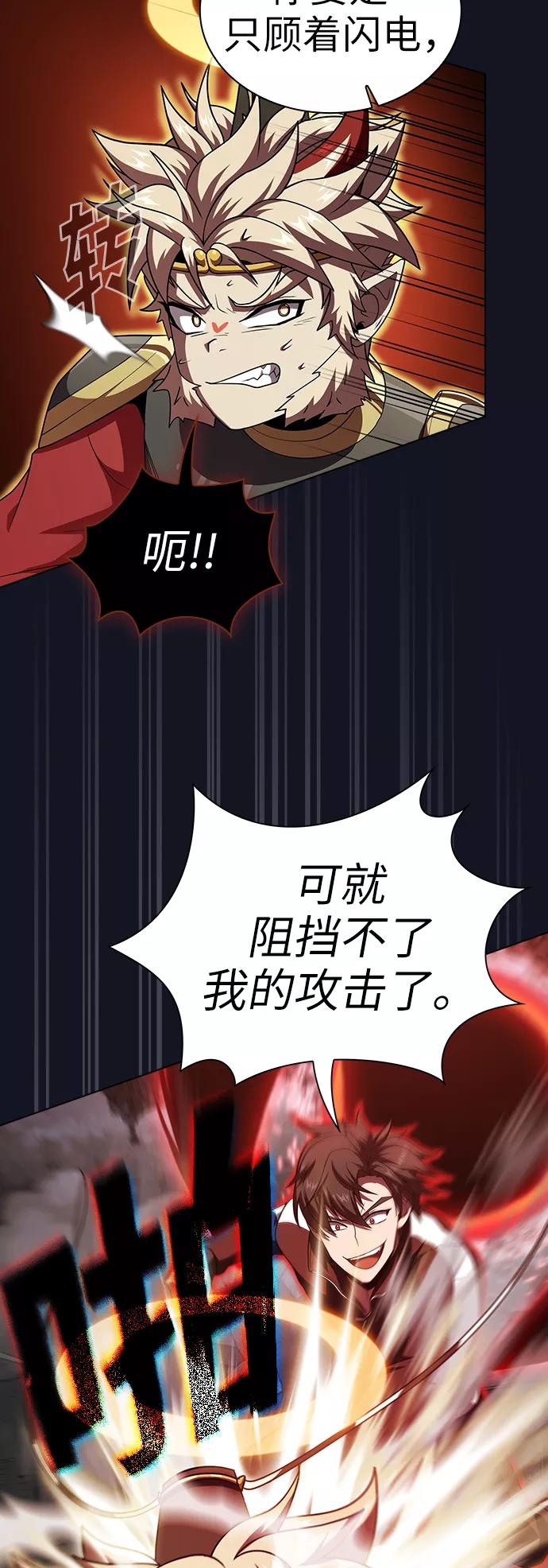 《被塔诅咒的猎人》第74话 第9页