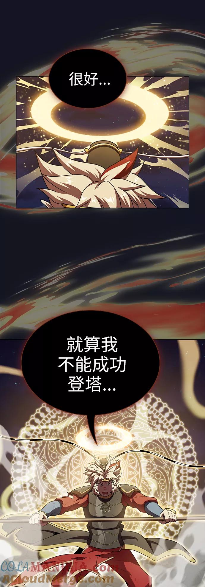 《被塔诅咒的猎人》第74话 第22页