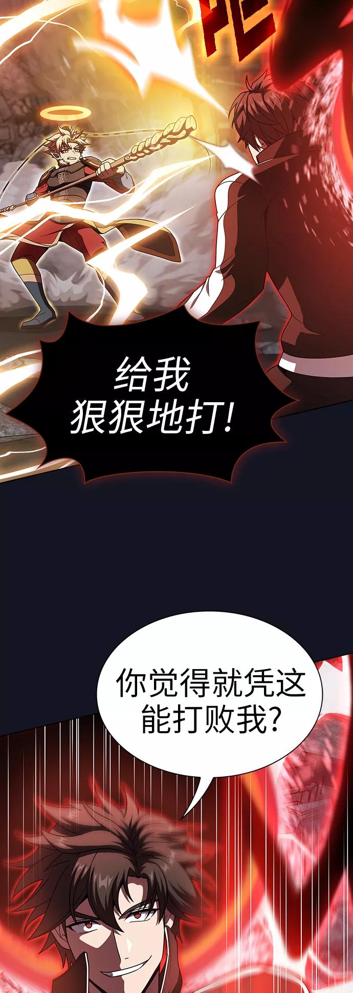 《被塔诅咒的猎人》第74话 第6页