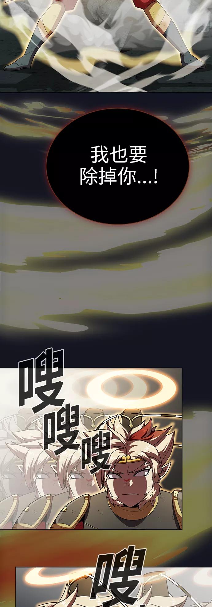 《被塔诅咒的猎人》第74话 第23页