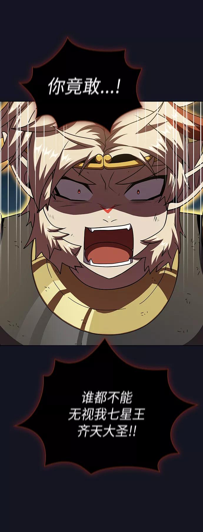 《被塔诅咒的猎人》第74话 第21页