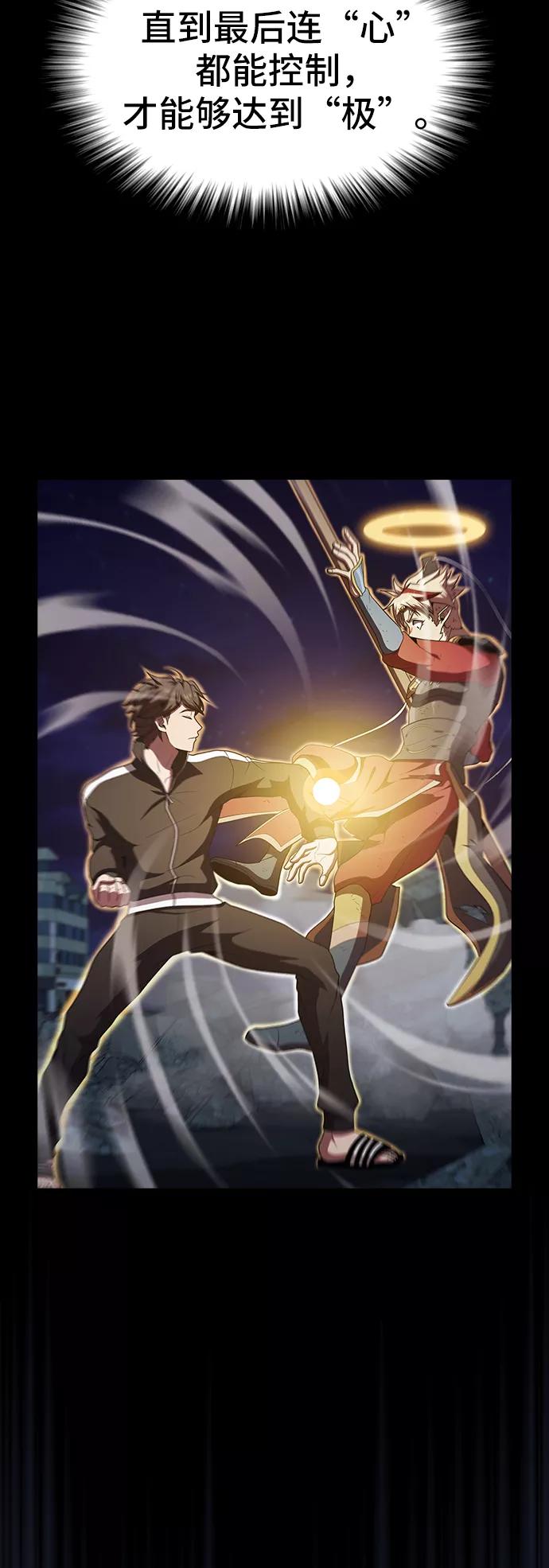 《被塔诅咒的猎人》第74话 第38页