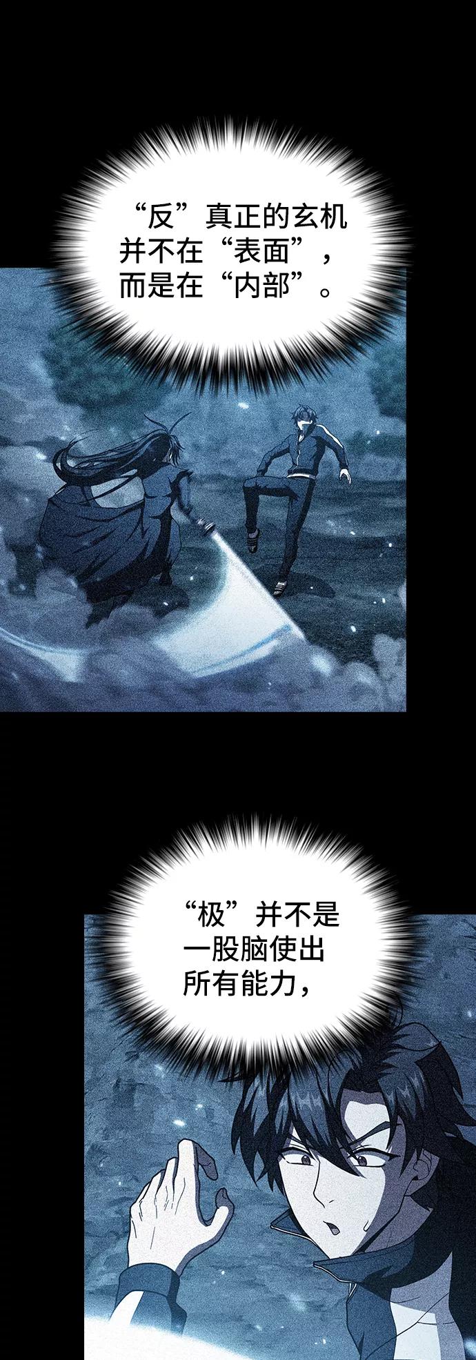 《被塔诅咒的猎人》第74话 第36页