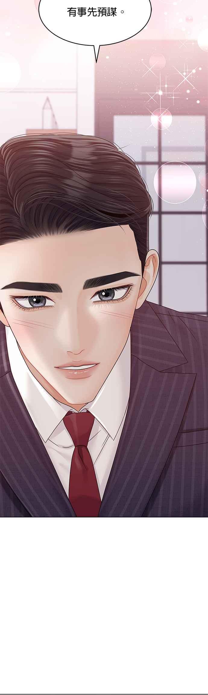 与上司同住的日子 - 第77话 - 第2张图