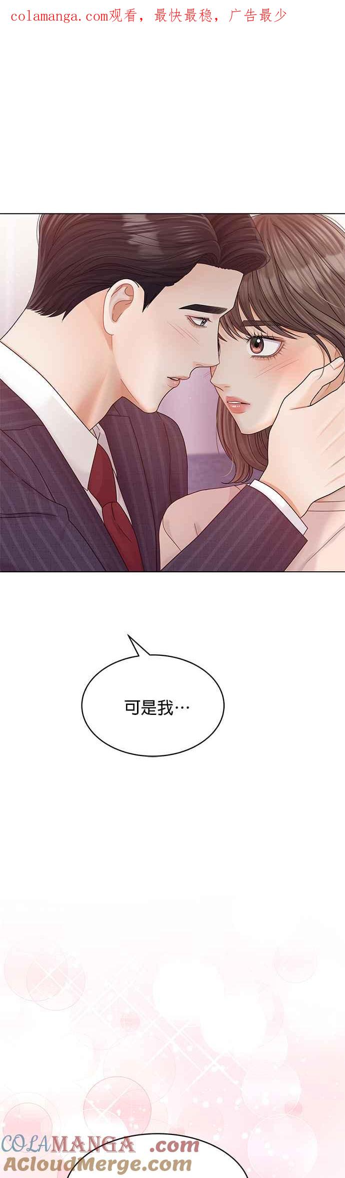 与上司同住的日子 - 第77话 - 第1张图