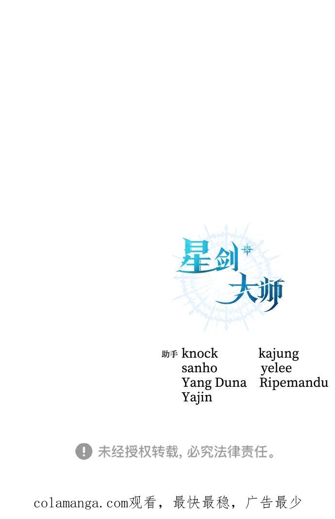 《星剑大师》第77话 第95页