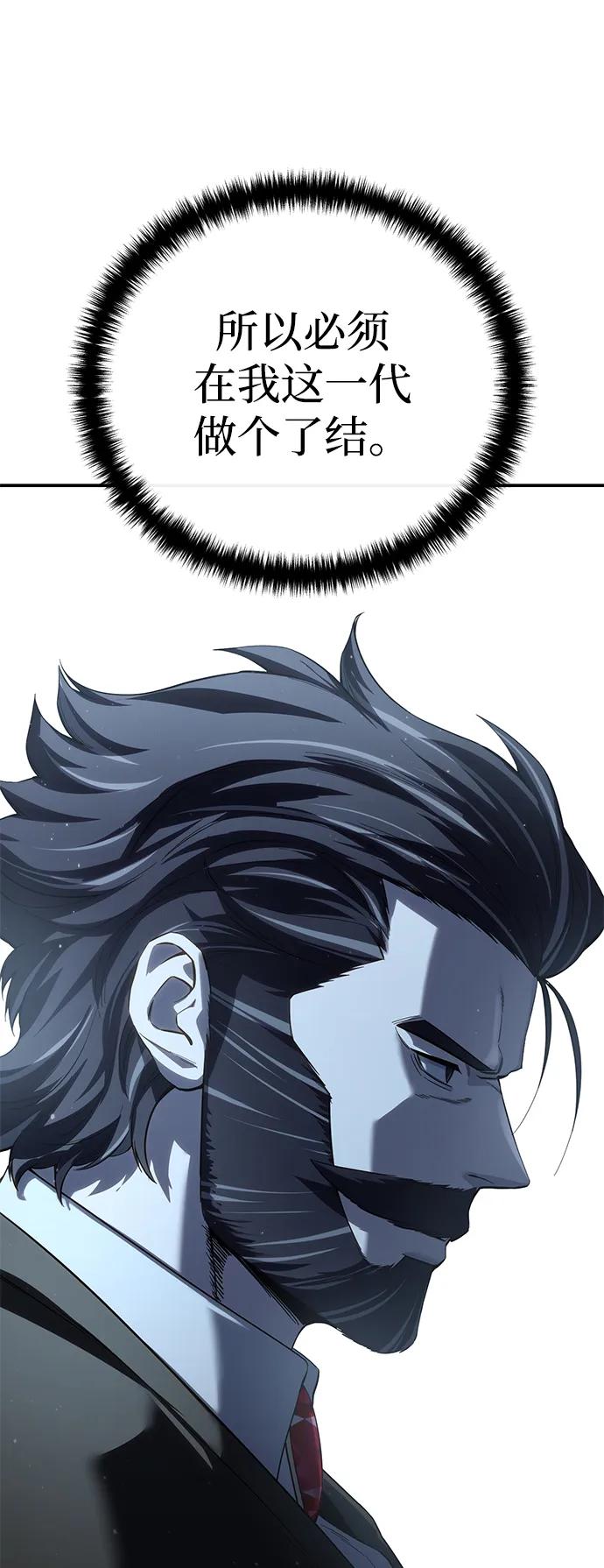 《星剑大师》第77话 第92页