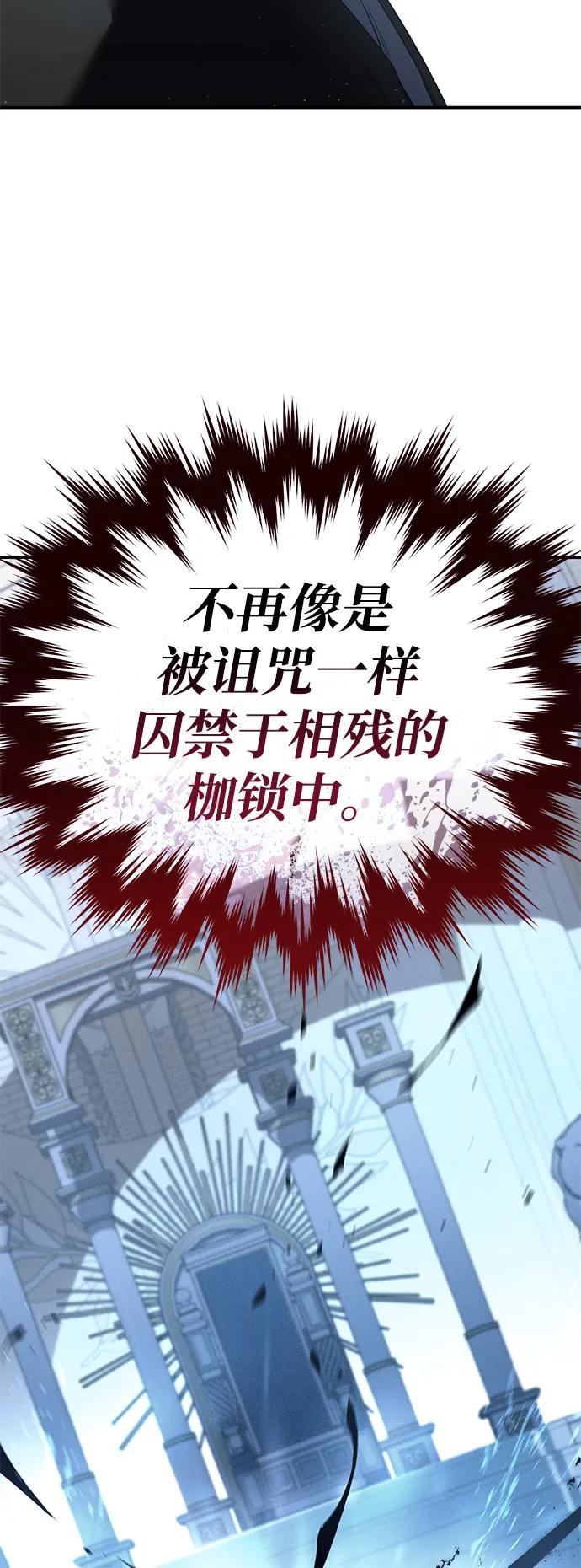 《星剑大师》第77话 第93页