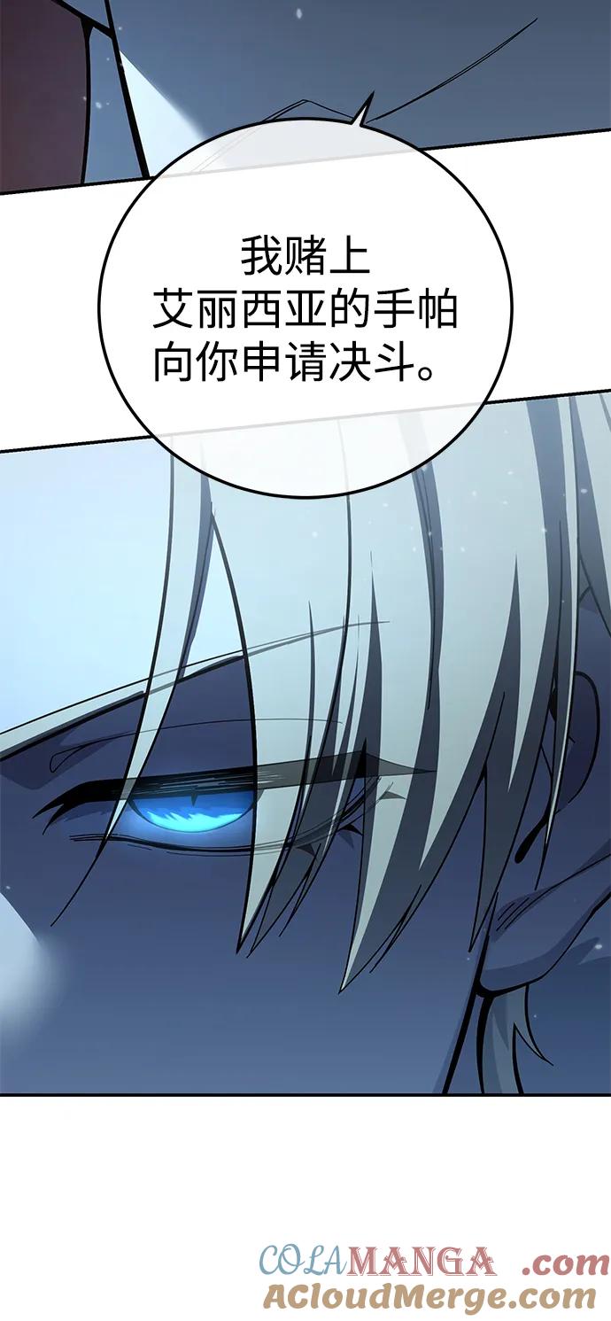 《星剑大师》第81话 第37页