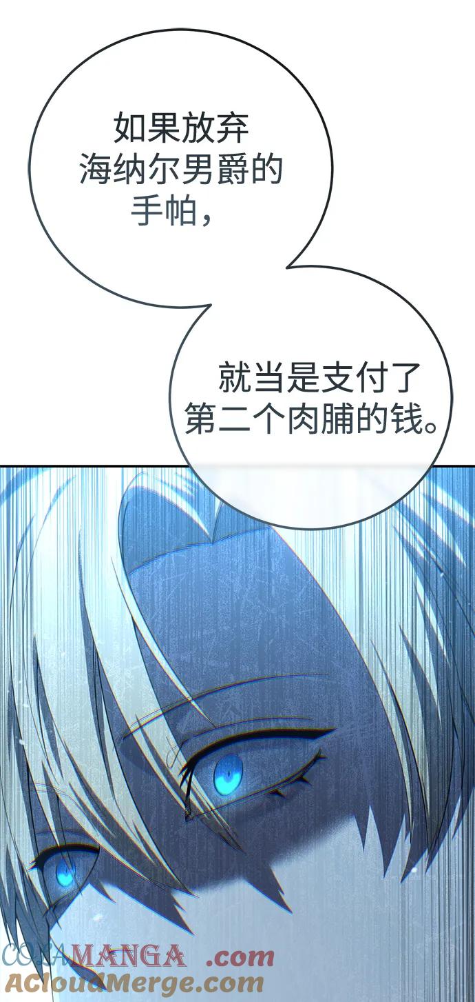 《星剑大师》第81话 第17页