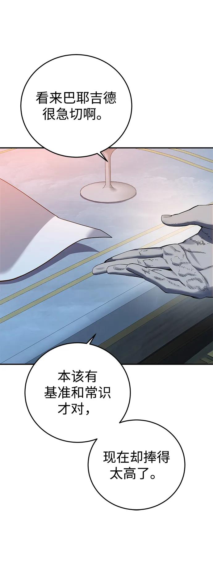 《星剑大师》第81话 第46页