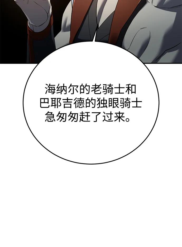 《星剑大师》第81话 第59页
