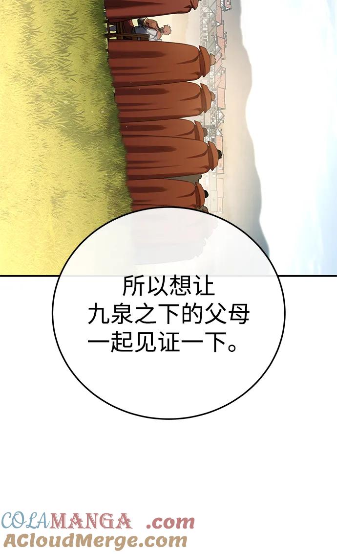 《星剑大师》第81话 第85页