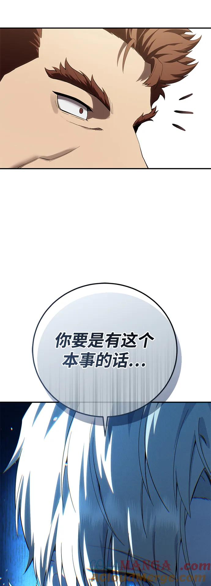 《星剑大师》第81话 第25页