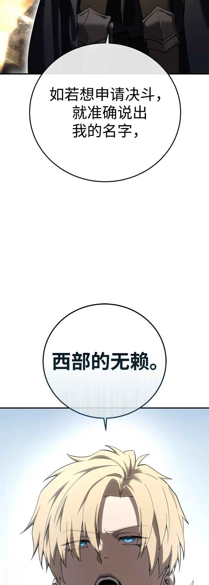 《星剑大师》第81话 第42页