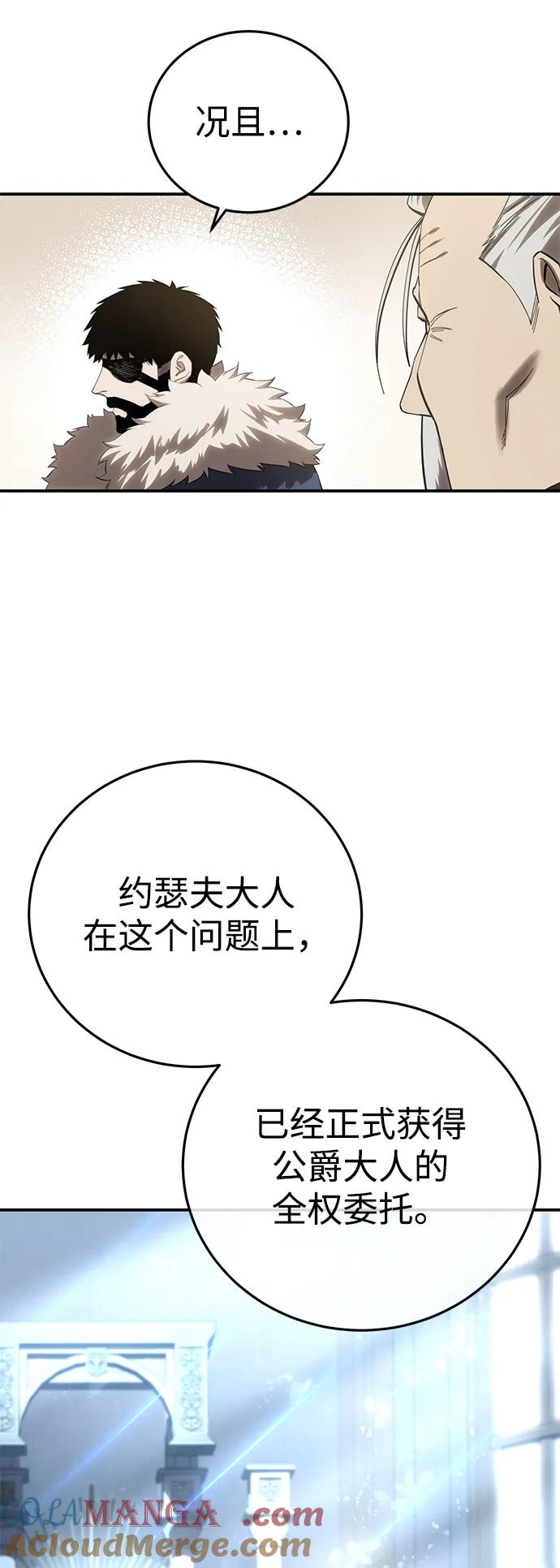 《星剑大师》第81话 第73页