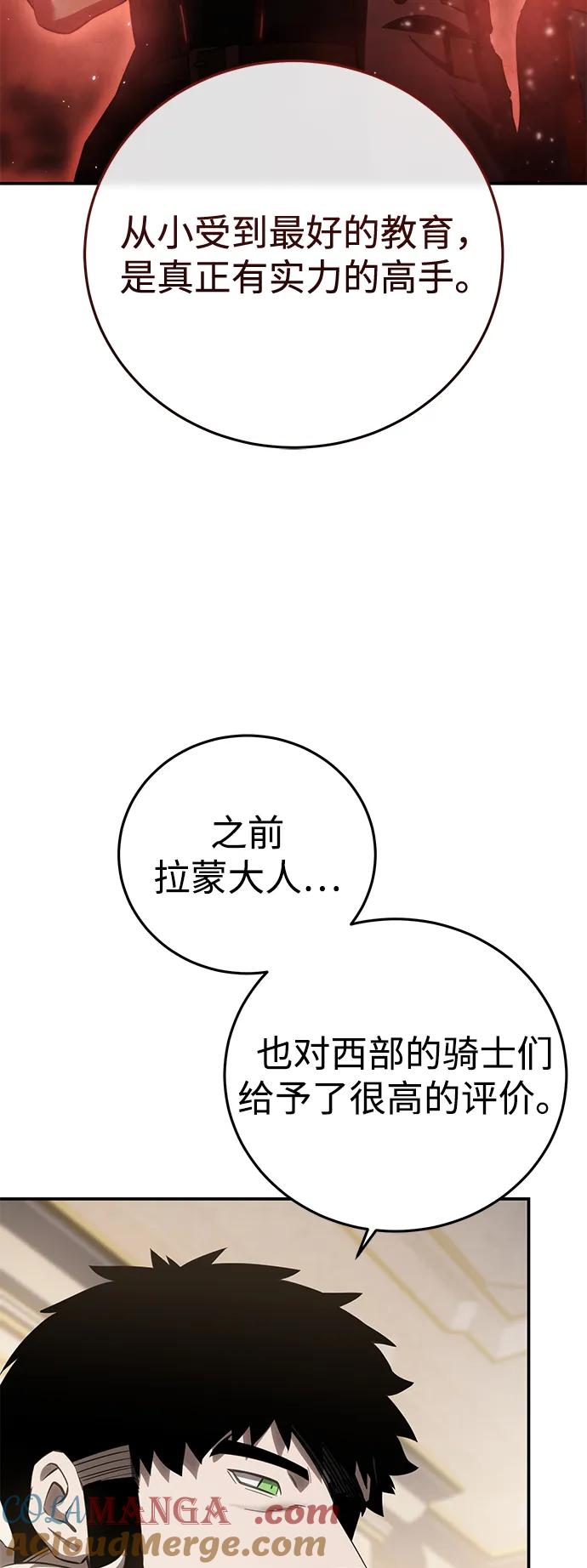 《星剑大师》第81话 第69页