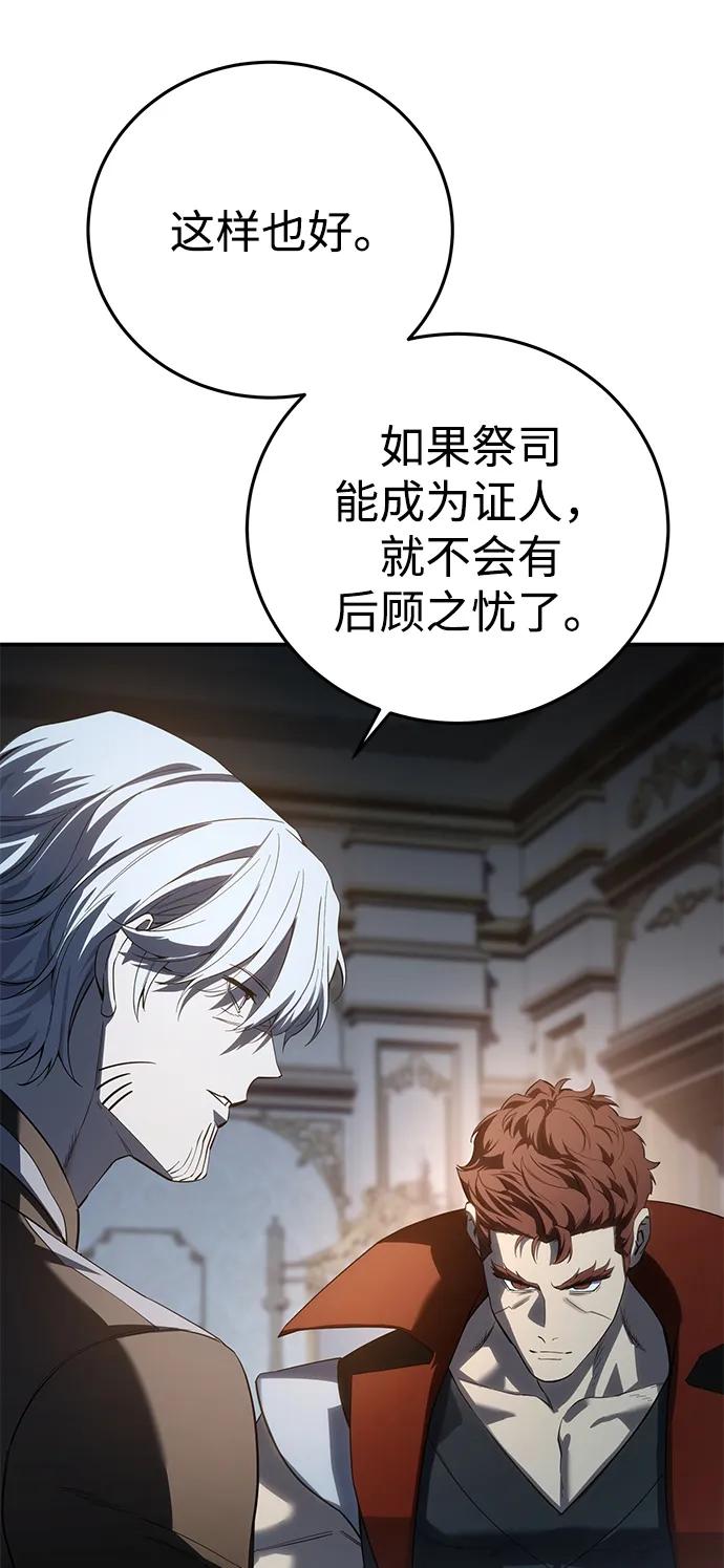 《星剑大师》第81话 第62页