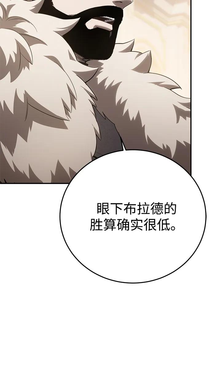《星剑大师》第81话 第70页